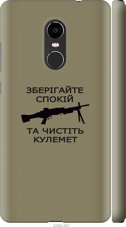 

Чохол на Xiaomi Redmi Note 4X Спокойствие