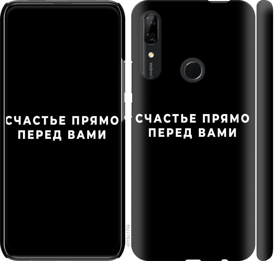 

Чохол на Huawei P Smart Z щастя