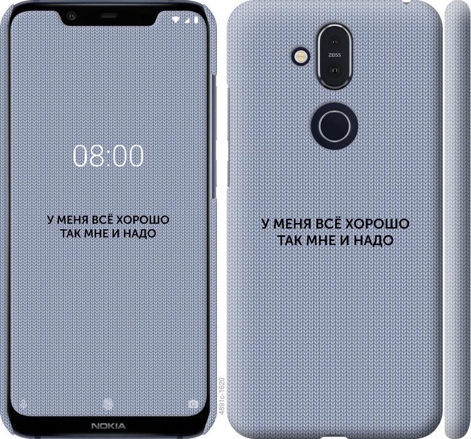 

Чехол на Nokia 8.1 Всё хорошо