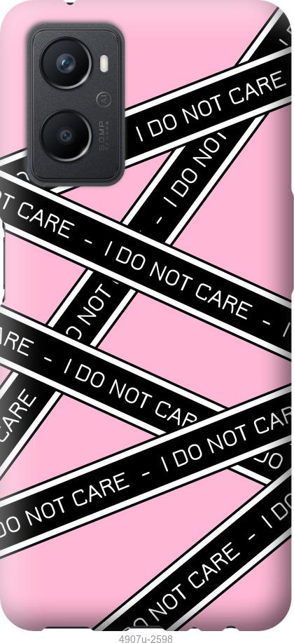 

Чохол на Oppo A96 I do not care