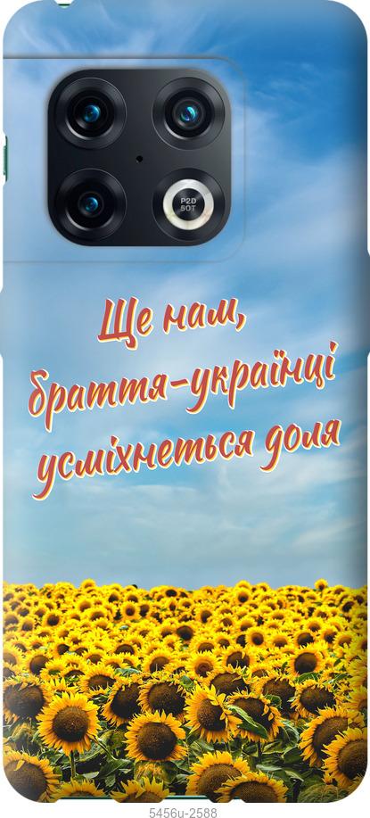 

Чехол на OnePlus 10 Pro Украина v6