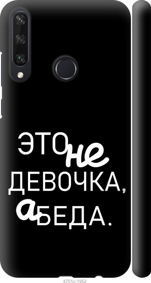

Чехол на Huawei Y6p Девочка