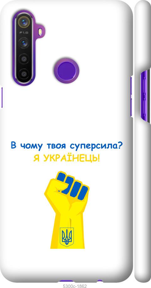 

Чохол на Realme 6i Суперсила v2