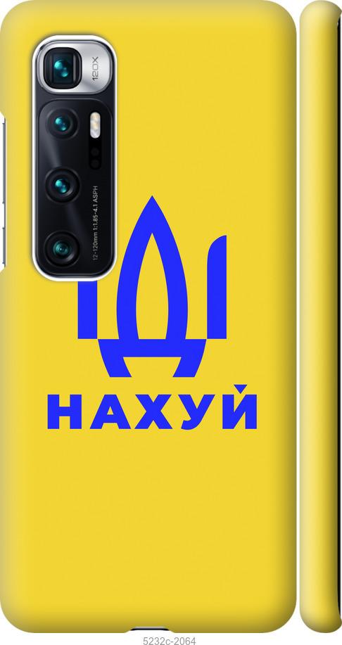 

Чохол на Xiaomi Mi 10 Ultra Йди на v2