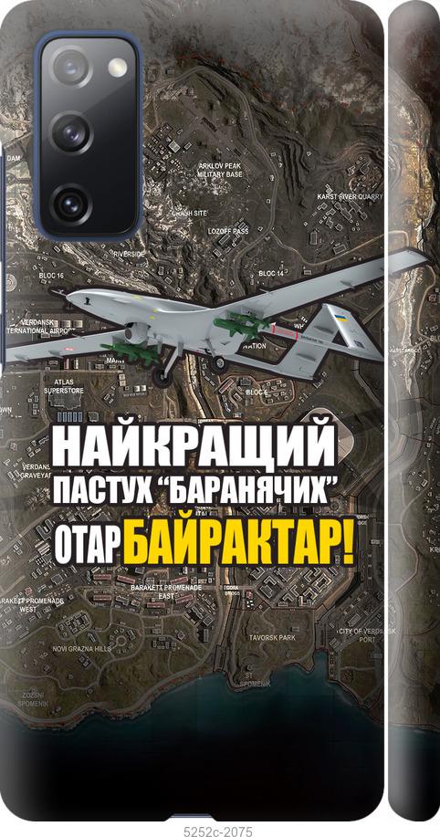 Чехол на Samsung Galaxy S20 FE G780F Байрактар