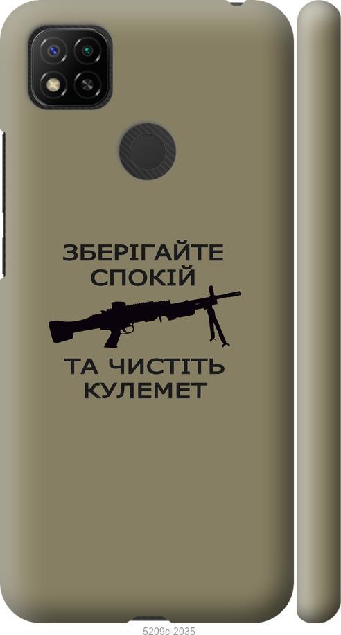 Чехол на Xiaomi Redmi 9C Спокойствие