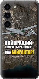Чохол на Samsung Galaxy S23 Байрактар