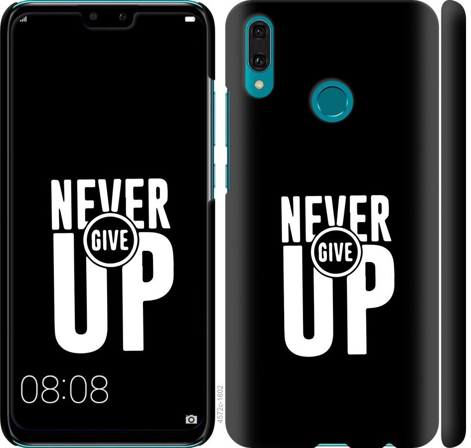 

Чохол на Huawei Y9 2019 Ніколи не здавайся
