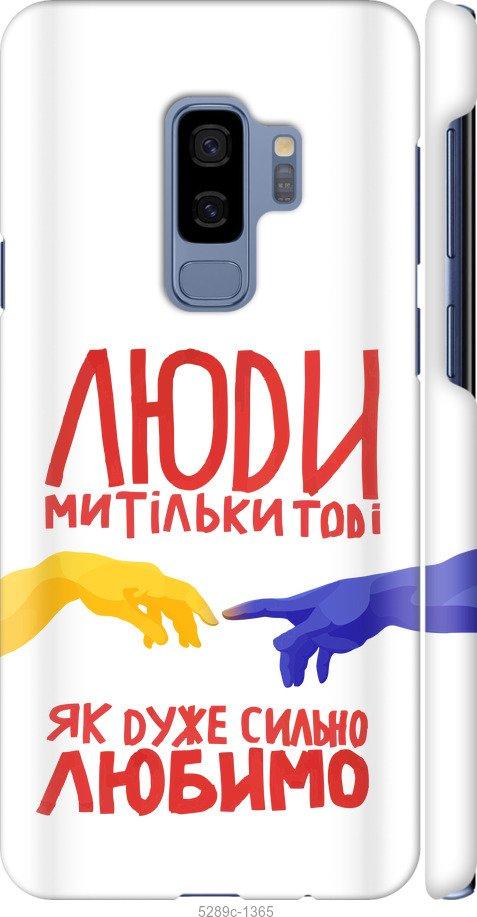 Чехол на Samsung Galaxy S9 Plus Люди