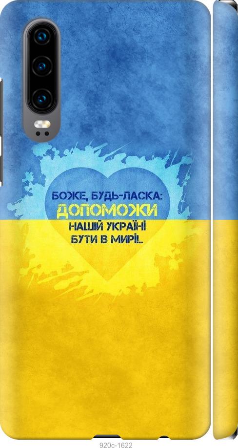 

Чехол на Huawei P30 Евромайдан 4