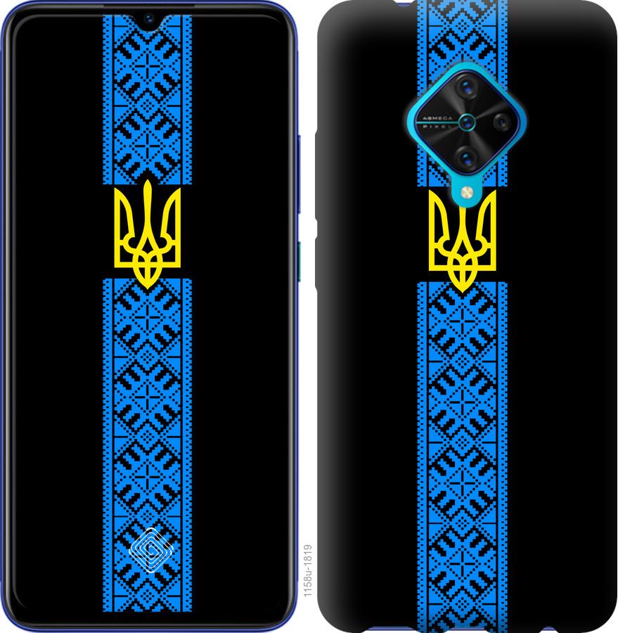 

Чохол на Vivo V17 Тризуб в вишиванці