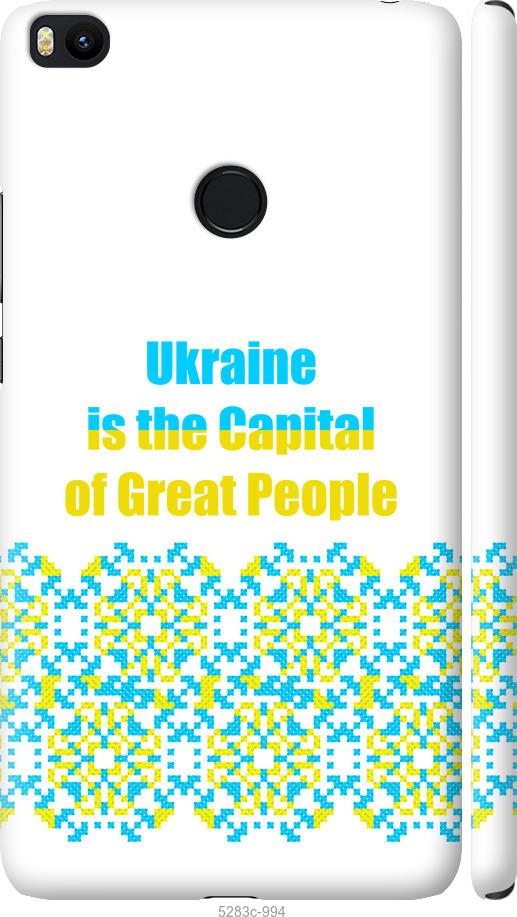 

Чехол на Xiaomi Mi Max 2 Ukraine