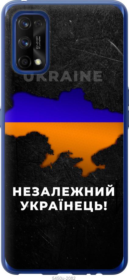

Чохол на Realme 7 Pro Незалежний українець