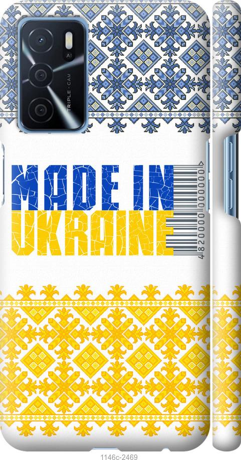 

Чохол на Oppo A16 Made in Ukraine