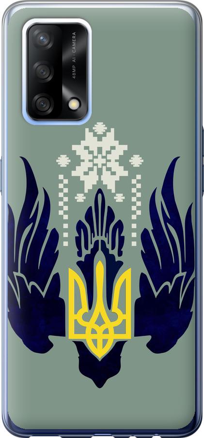 

Чехол на Oppo A74 Тризуб с крыльями