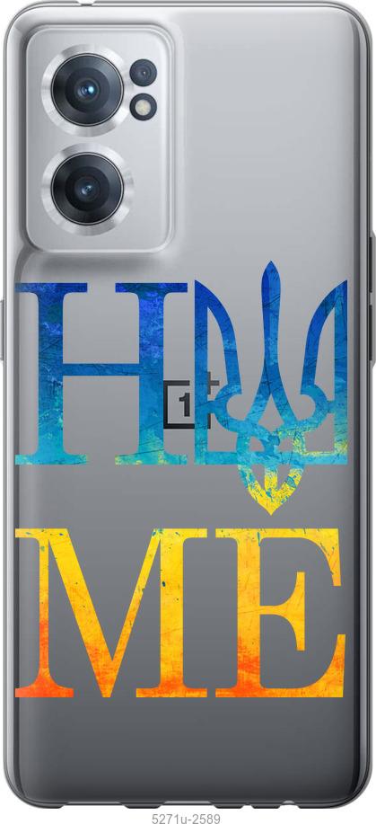 

Чохол на OnePlus Nord CE 2 Home