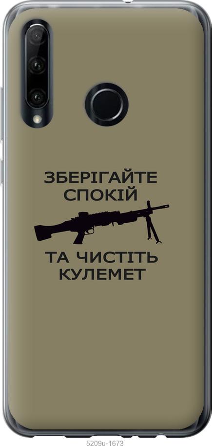 

Чохол на Huawei Honor 20 Lite Спокойствие