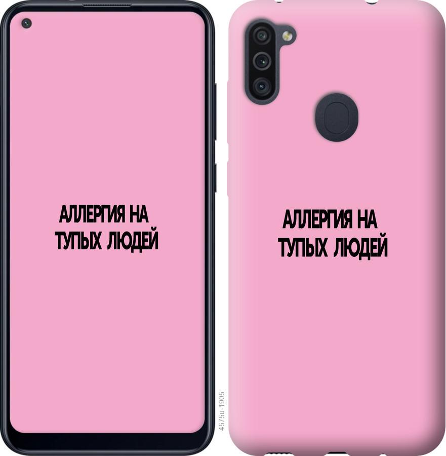 

Чохол на Samsung Galaxy M11 M115F алергія