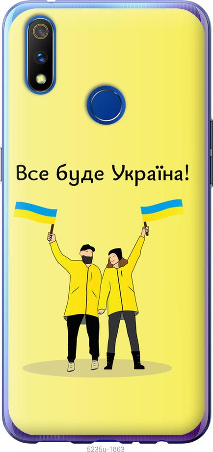 

Чохол на Realme 3 Pro Все будет Украина