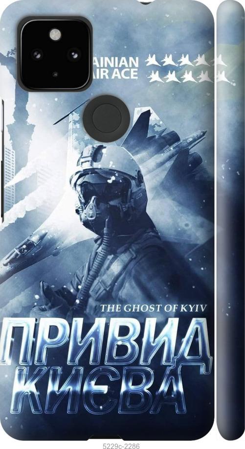 Чехол на Google Pixel 5A Призрак Киева v2