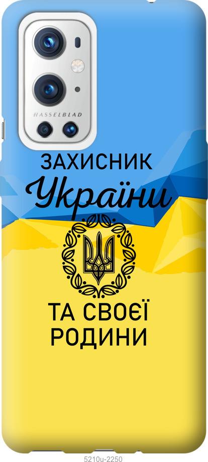 

Чохол на OnePlus 9 Pro Захисник