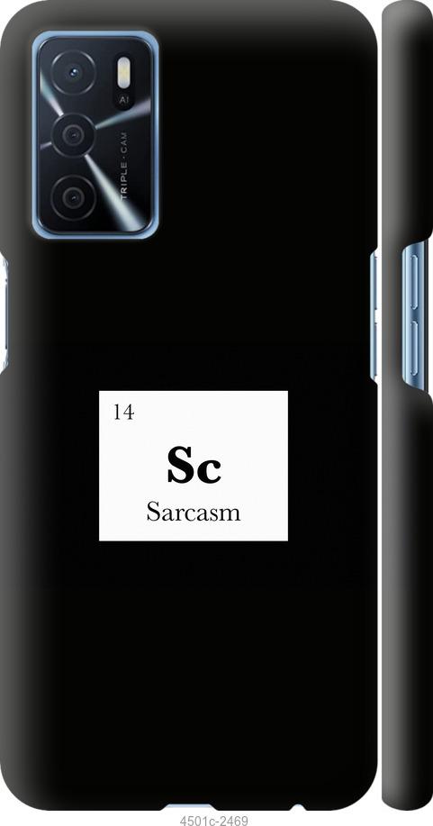 

Чохол на Oppo A16 сарказм