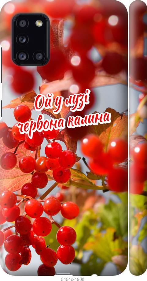 

Чехол на Samsung Galaxy A31 A315F Калина