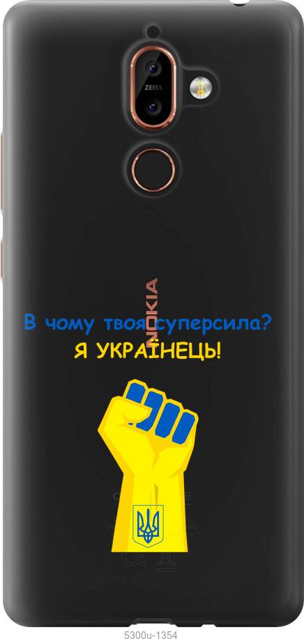 

Чехол на Nokia 7 Plus Суперсила v2