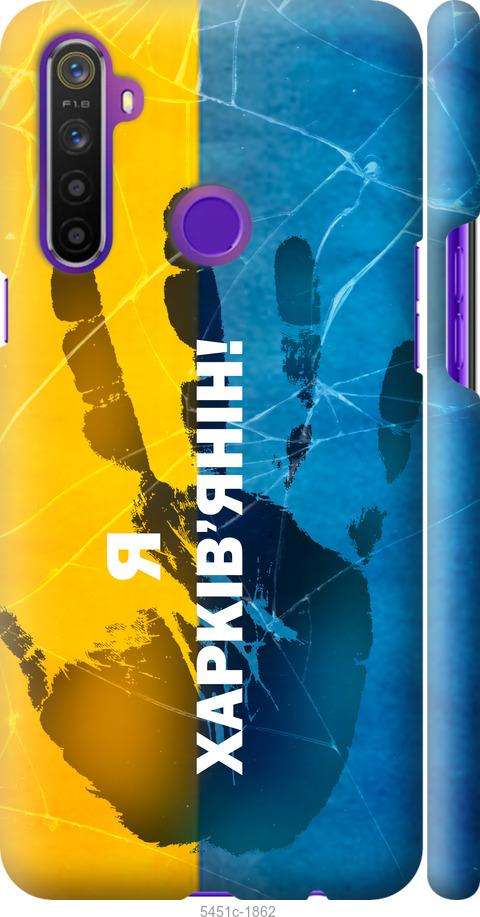 

Чохол на Realme 6i Я Харків'янин