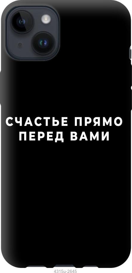 Чохол на iPhone 14 Plus  щастя