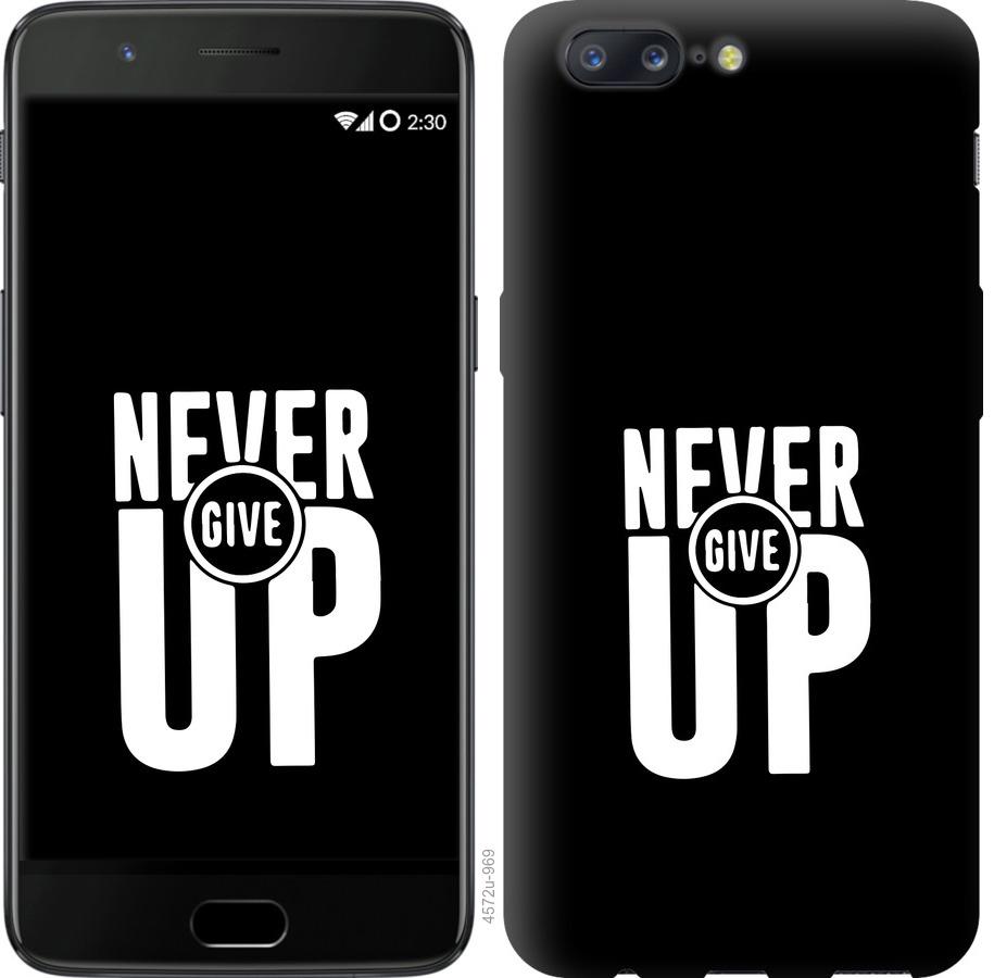 

Чохол на OnePlus 5 Ніколи не здавайся