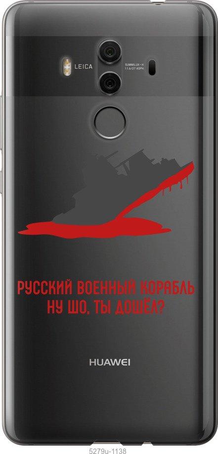 

Чехол на Huawei Mate 10 Pro Русский военный корабль v4