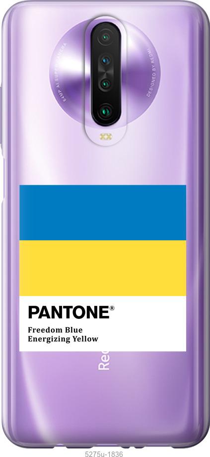 

Чехол на Xiaomi Redmi K30 Прапор Пантон