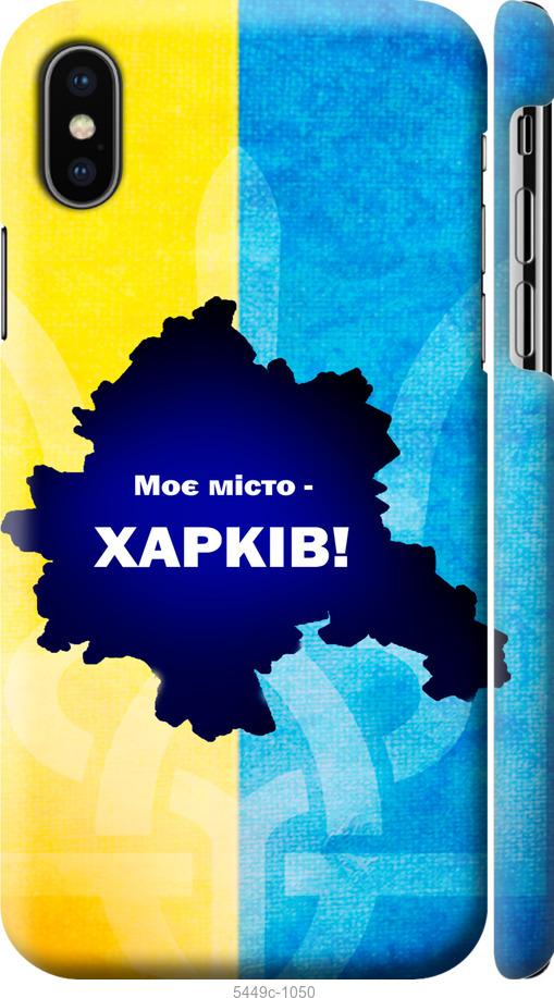 

Чохол на iPhone XS Харків