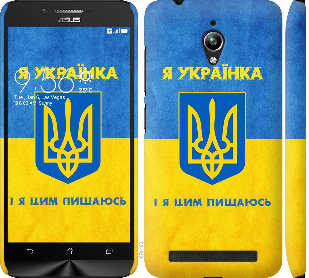 

Чохол на Asus Zenfone Go ZC500TG Я українка
