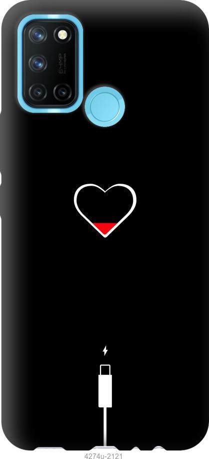 Чехол на Realme C17 Подзарядка сердца