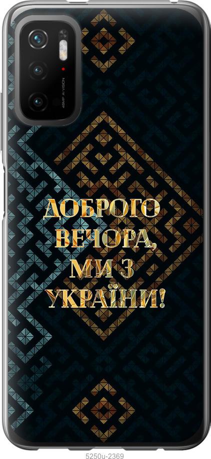 Чохол на Xiaomi Poco M3 Pro Ми з України v3