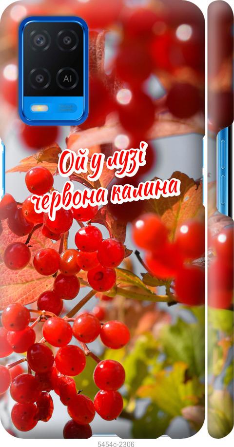 

Чехол на Oppo A54 Калина
