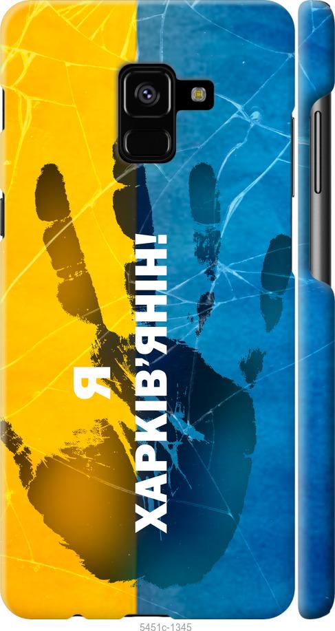 

Чохол на Samsung Galaxy A8 Plus 2018 A730F Я Харків'янин
