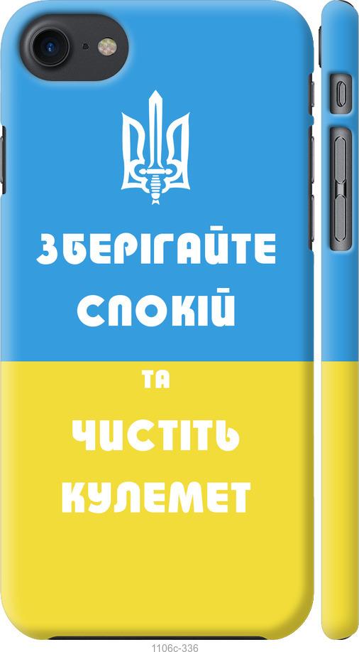 

Чохол на iPhone SE 2020 Зберігайте спокій та чистіть кулемет