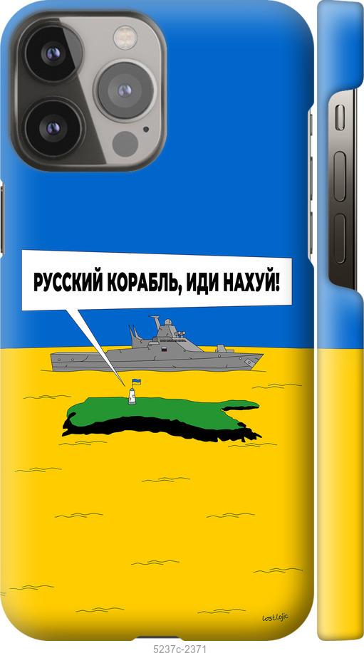 Чехол на iPhone 13 Pro Max Русский военный корабль иди на v5
