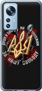 Чохол на Xiaomi 12X Свобода
