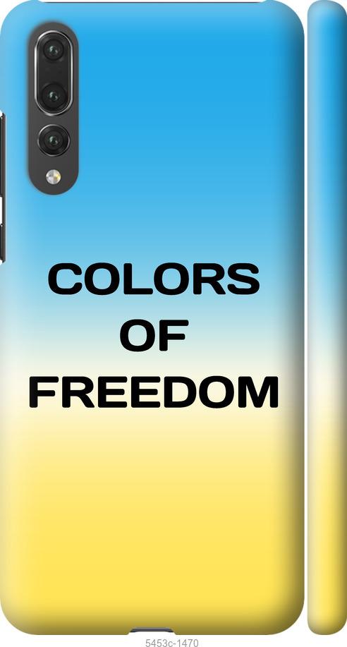 

Чехол на Huawei P20 Pro Colors of Freedom
