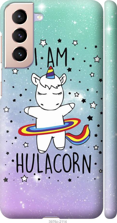 

Чехол на Samsung Galaxy S21 I'm hulacorn