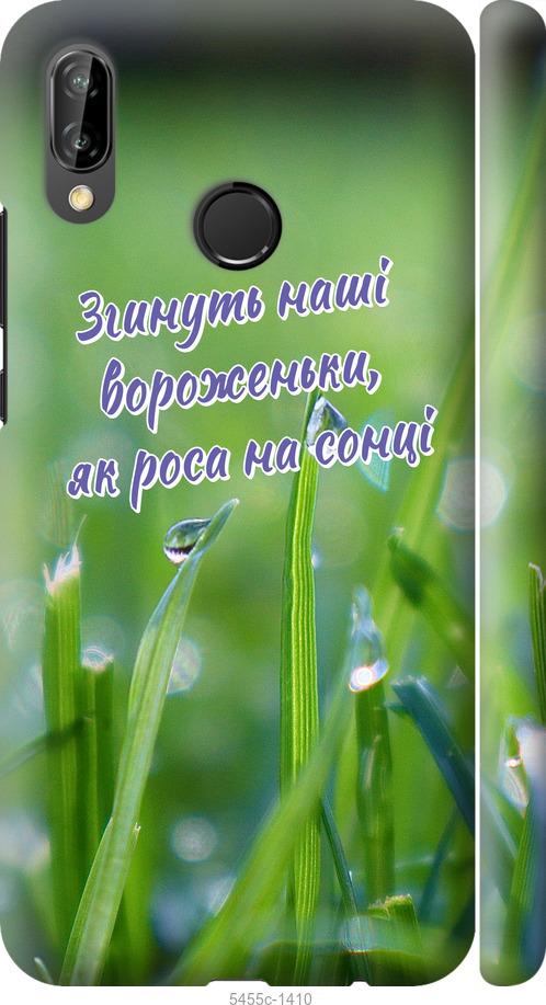 

Чехол на Huawei P20 Lite Украина v5