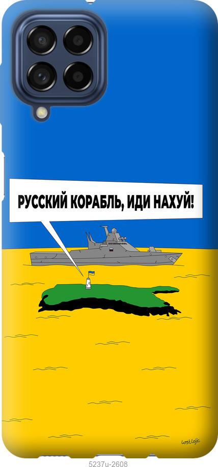 Чехол на Samsung Galaxy M53 M536B Русский военный корабль иди на v5