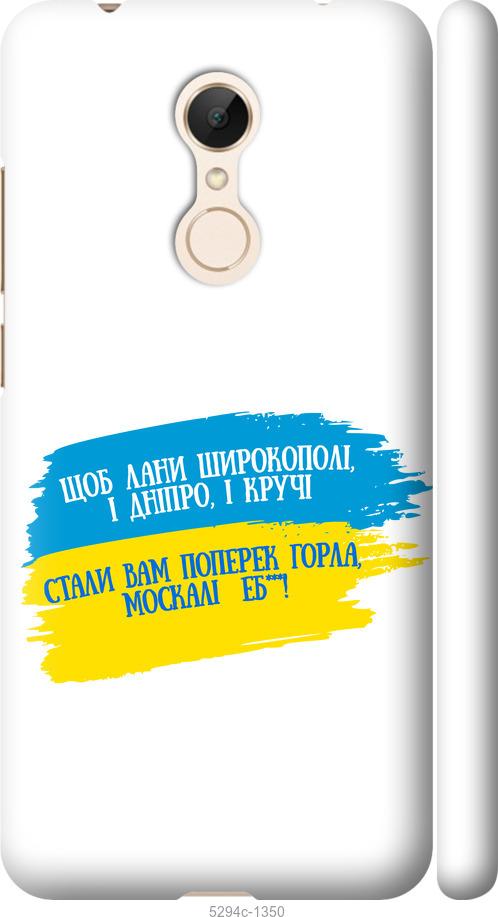

Чехол на Xiaomi Redmi 5 Стих
