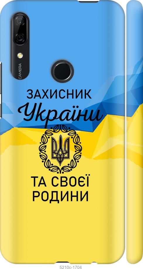 

Чохол на Huawei P Smart Z Защитник