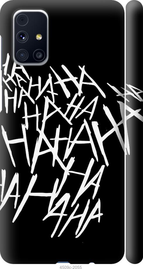 Чехол на Samsung Galaxy M31s M317F joker hahaha