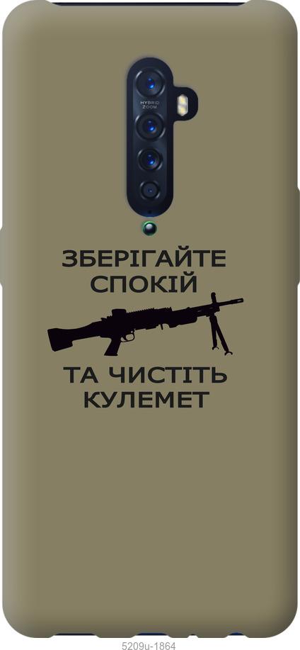 

Чохол на Oppo Reno 2 Спокойствие